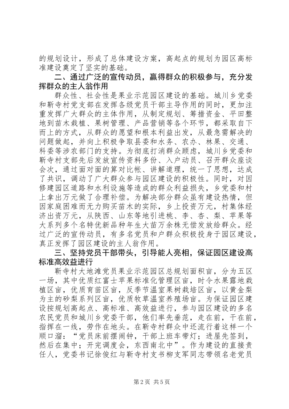 党员果业科技示范园区建设纪实_第2页