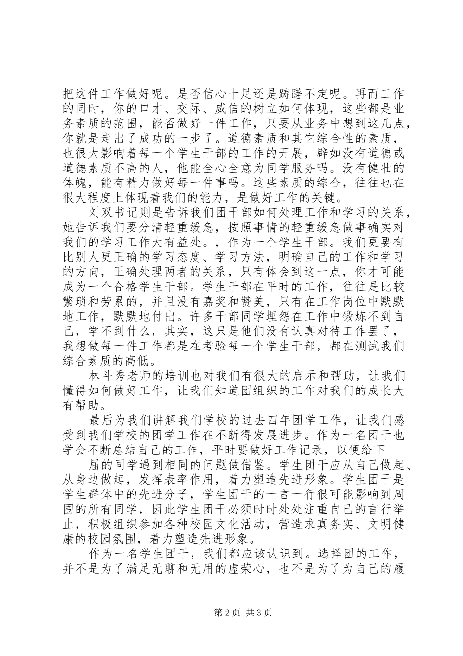 团干部培训活动心得 _第2页