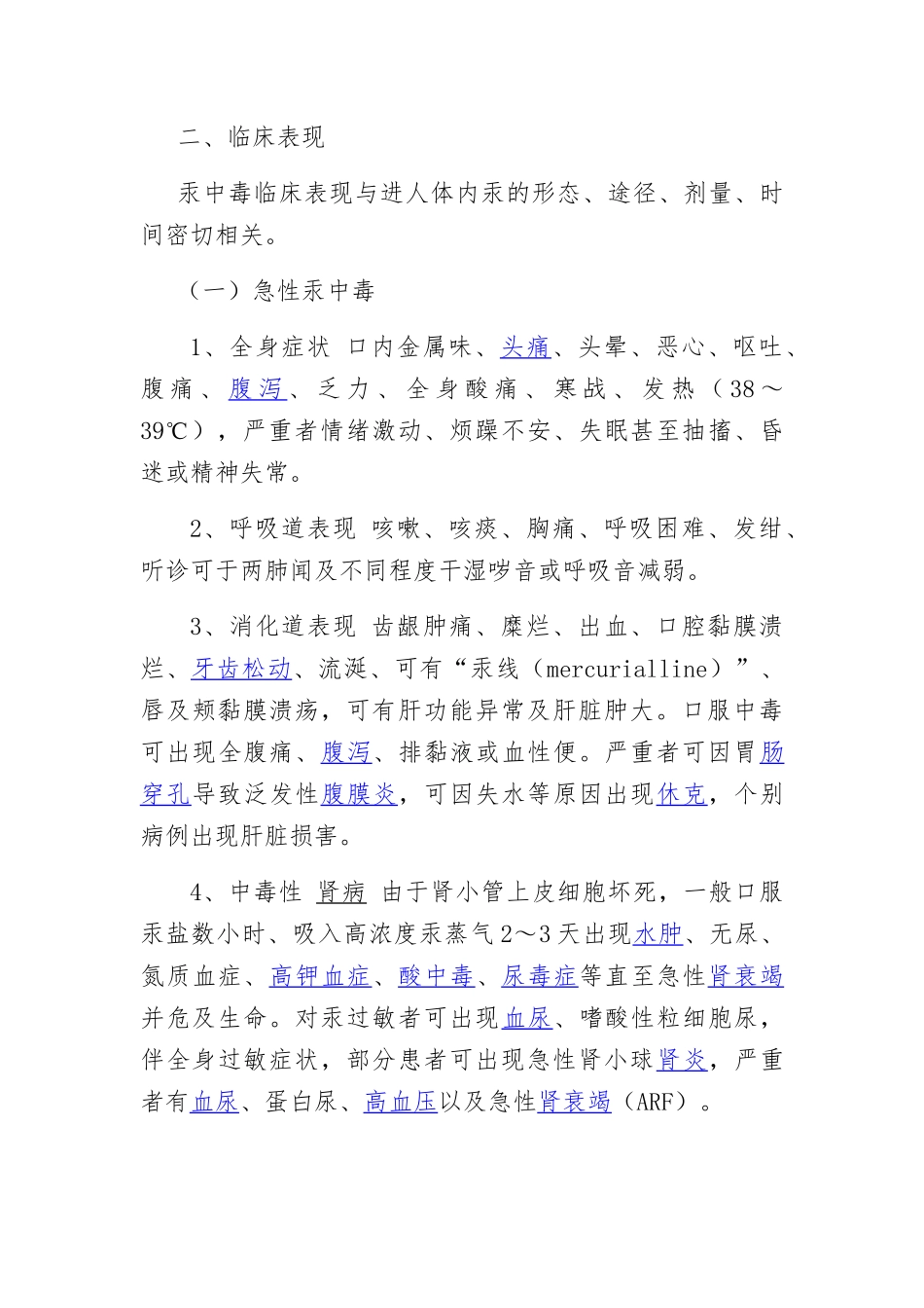 农民职业病防治_第2页