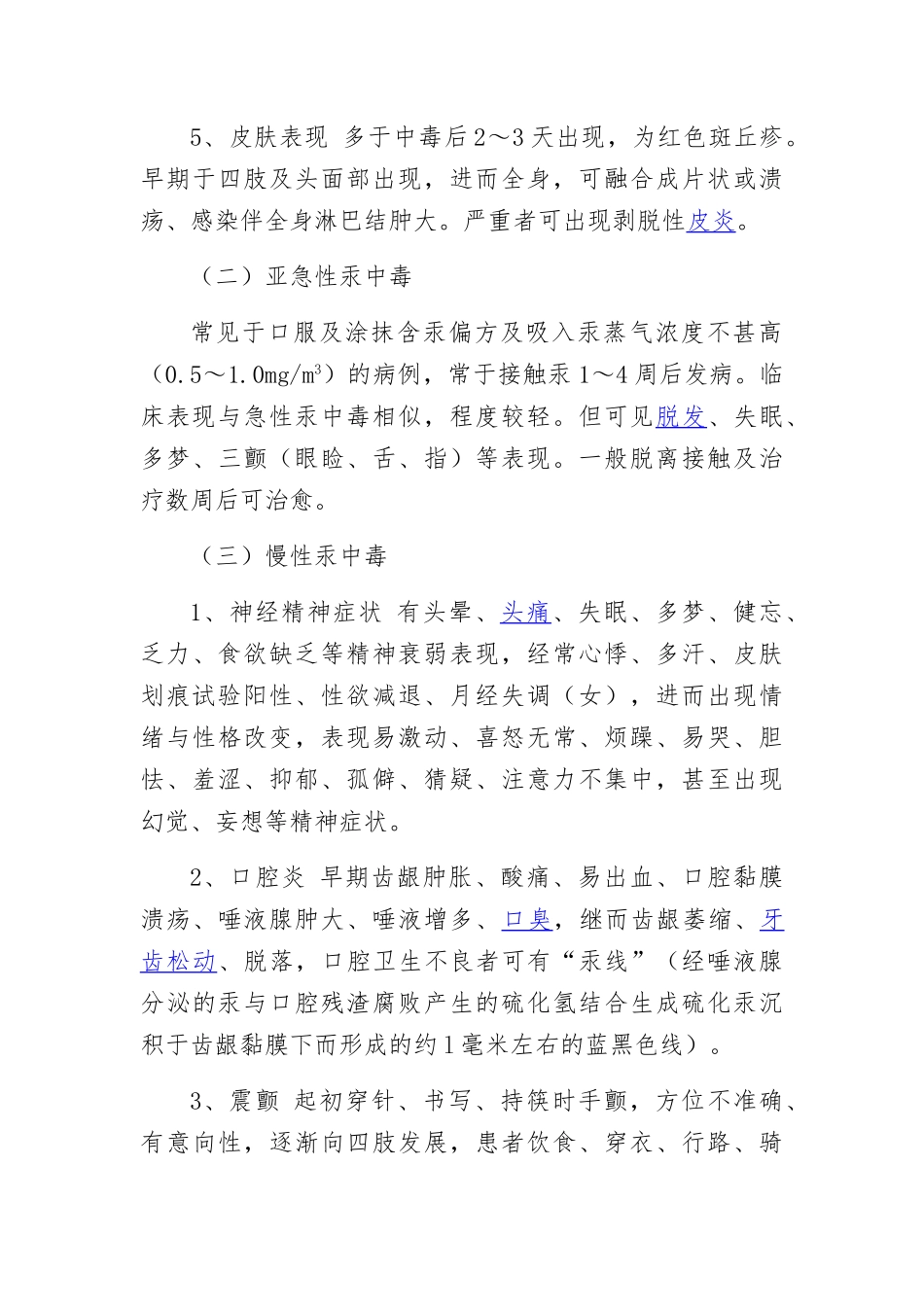 农民职业病防治_第3页