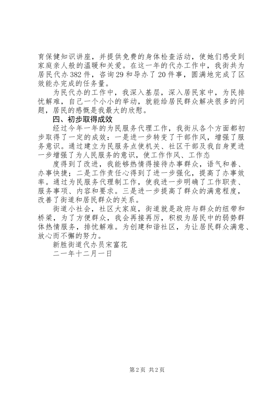 代办员工作总结_第2页