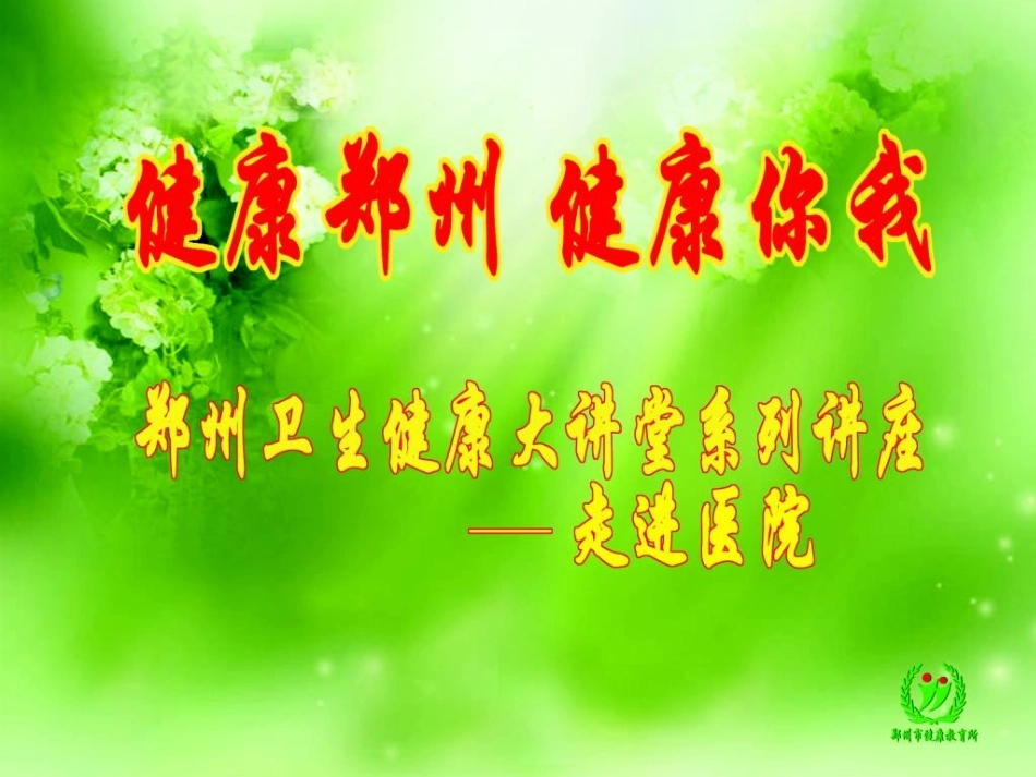 糖尿病知识讲义_第1页