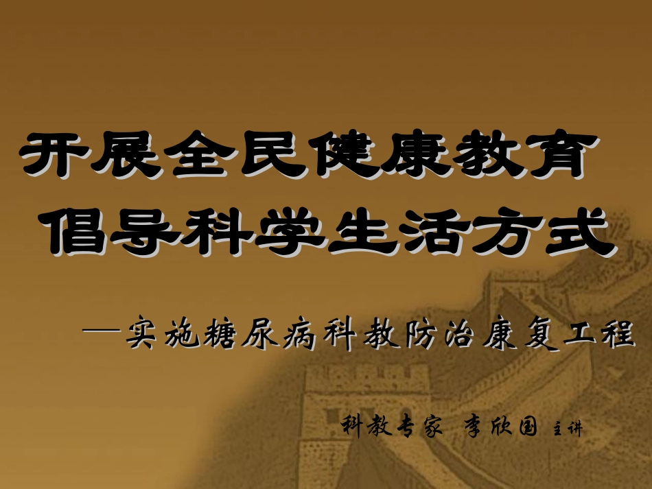 糖尿病知识讲义_第2页