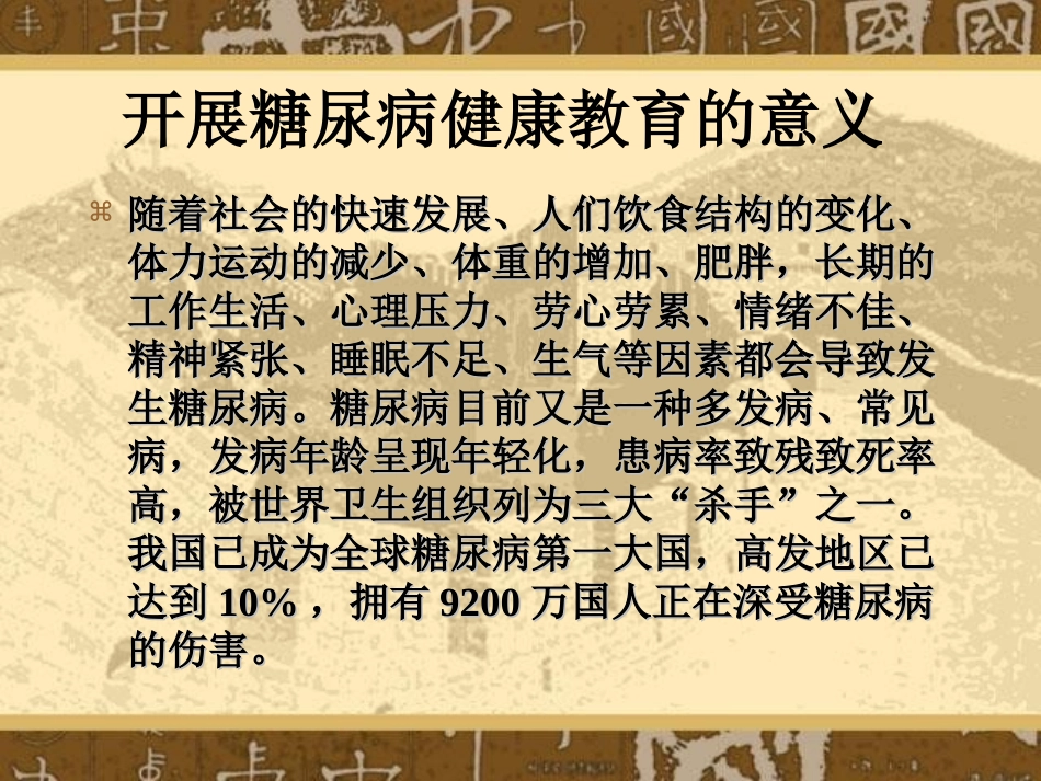 糖尿病知识讲义_第3页