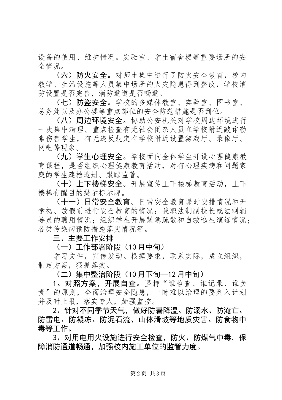XX中学开展“大排查、大化解、大整治”实施方案 (2)_第2页