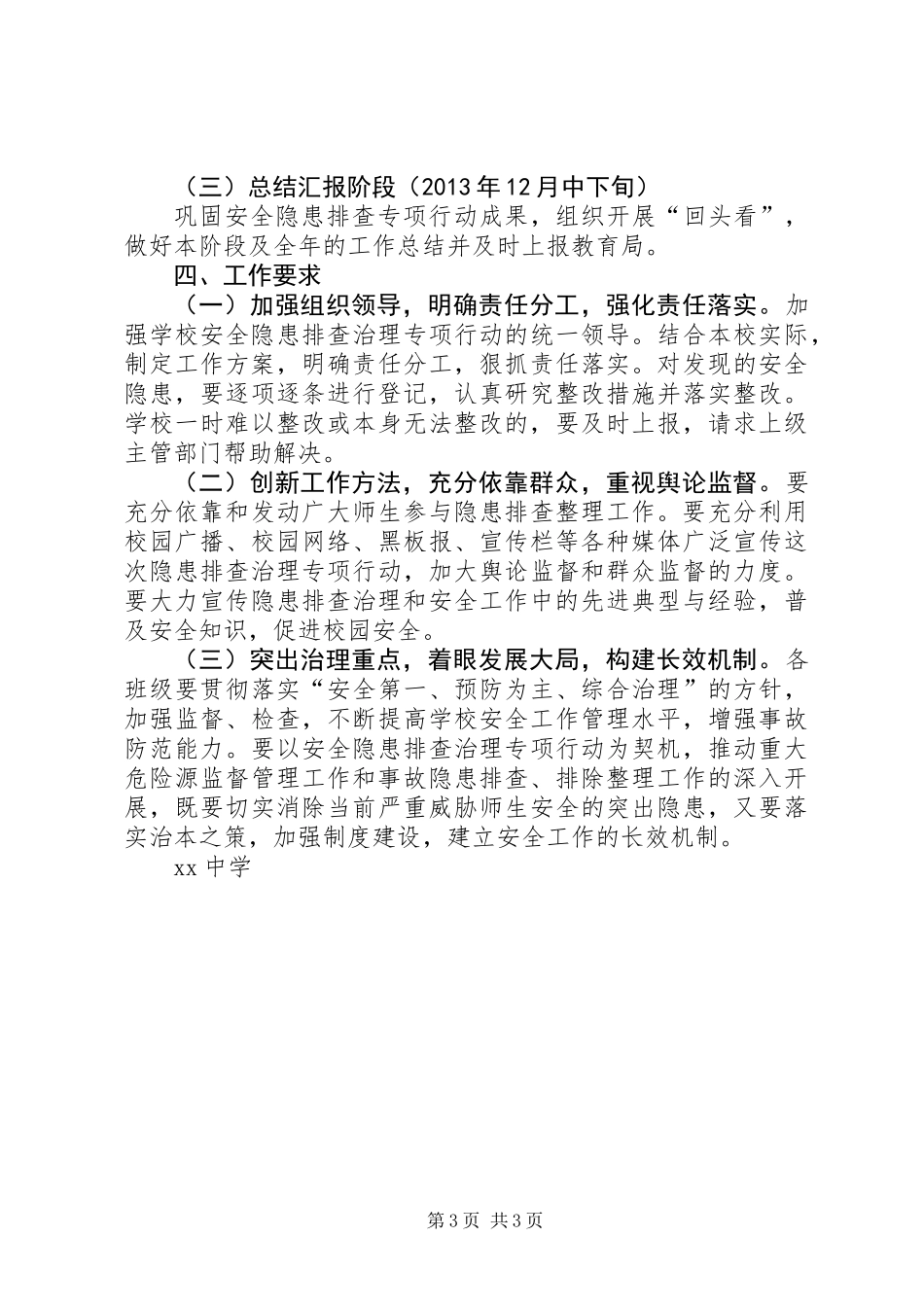 XX中学开展“大排查、大化解、大整治”实施方案 (2)_第3页