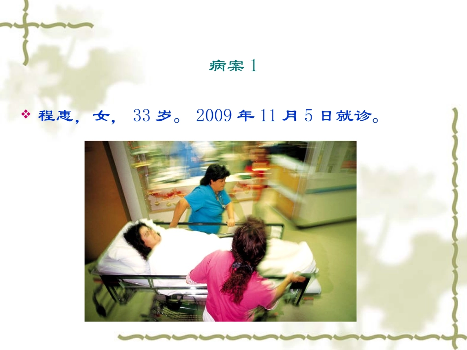 妇科病例分析_第2页