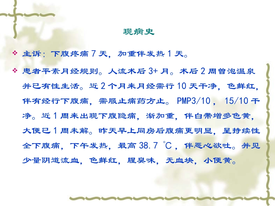 妇科病例分析_第3页