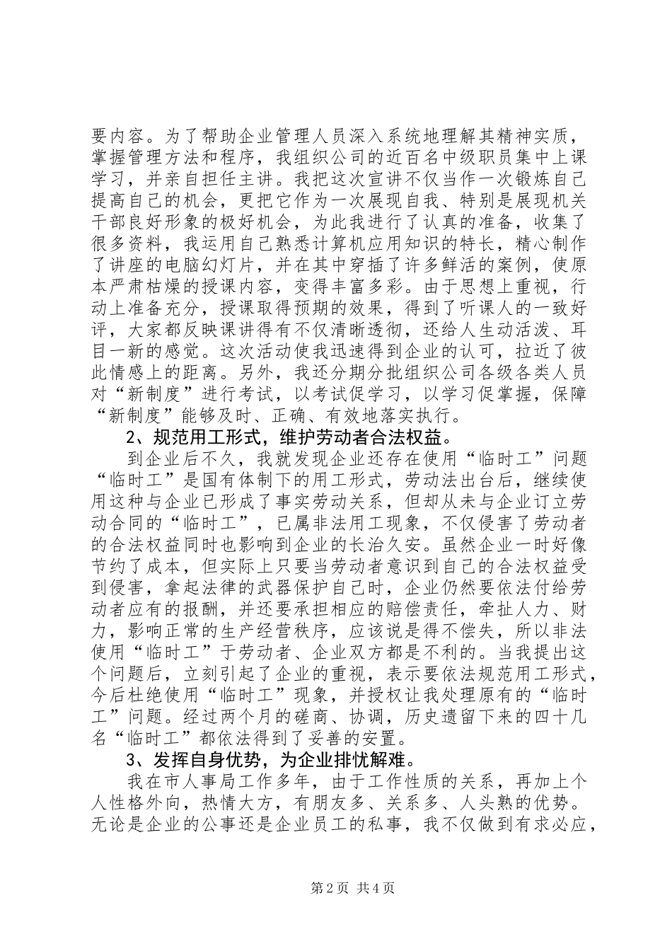 党员干部挂职锻炼工作总结_第2页