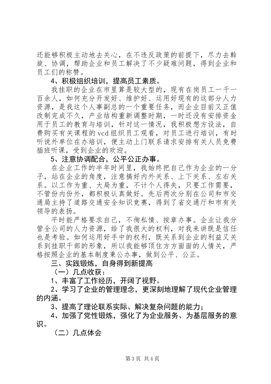 党员干部挂职锻炼工作总结_第3页