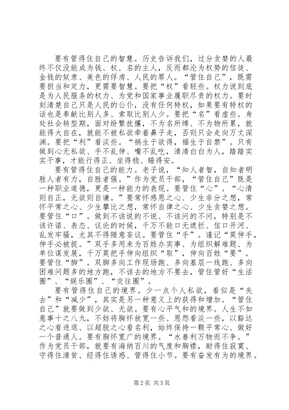 党员干部学党章心得体会_第2页