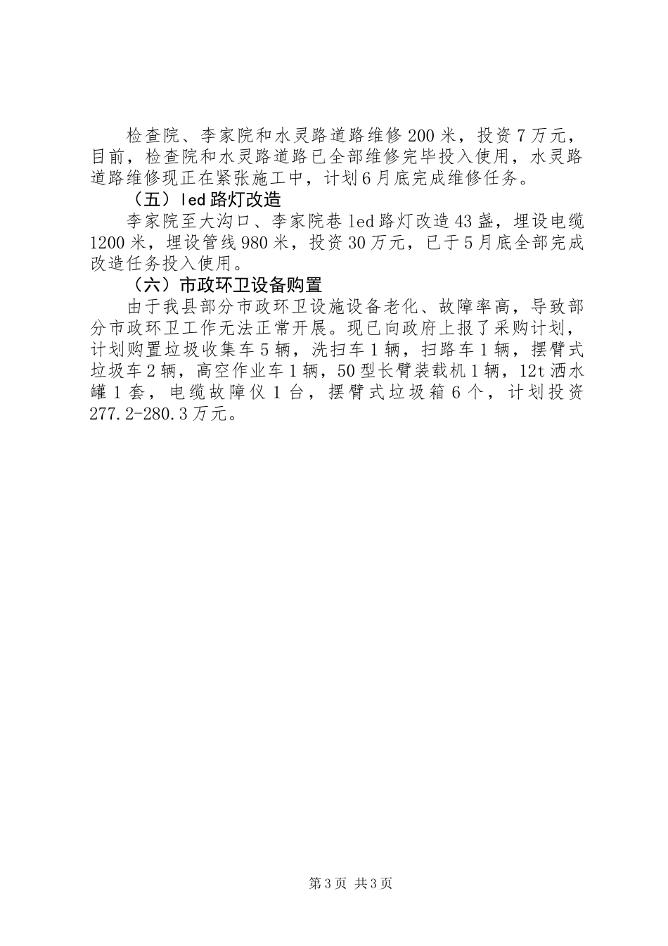 XX县区环卫设施建设工作汇报_第3页