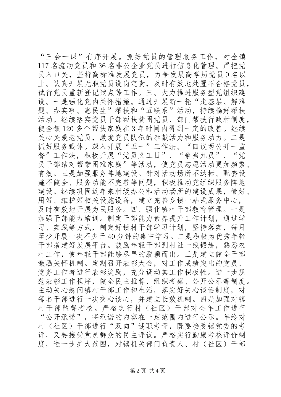 XX年镇委基层党建工作要点_第2页