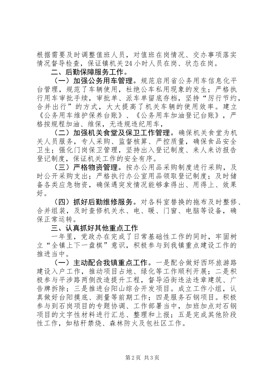 党政办XX年工作总结 (2)_第2页