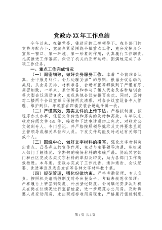 党政办XX年工作总结 (2)