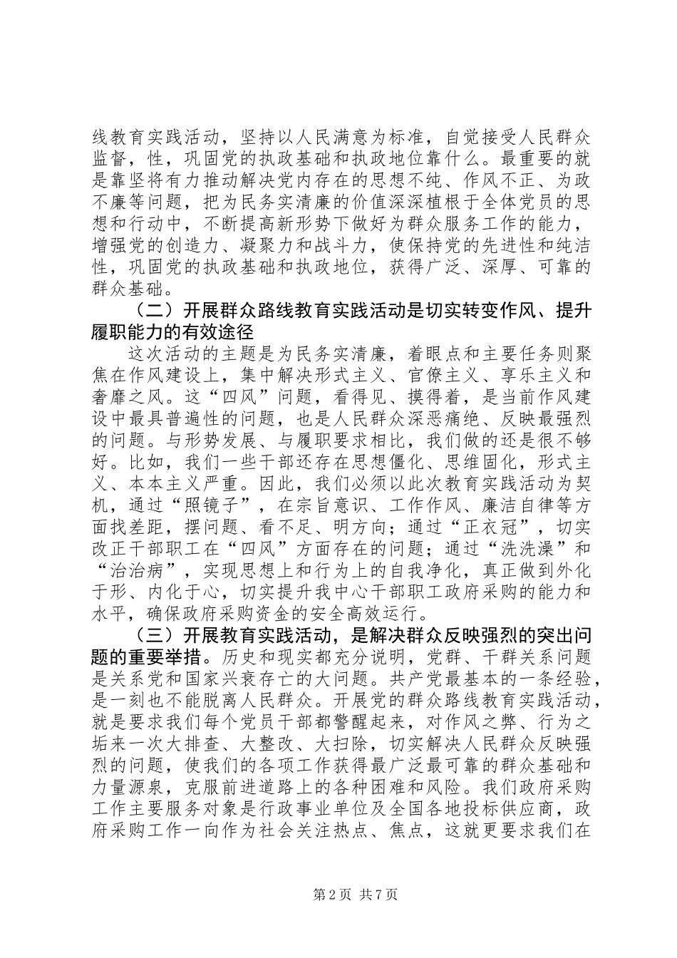 党的群众路线教育实践活动动员大会讲话稿_第2页