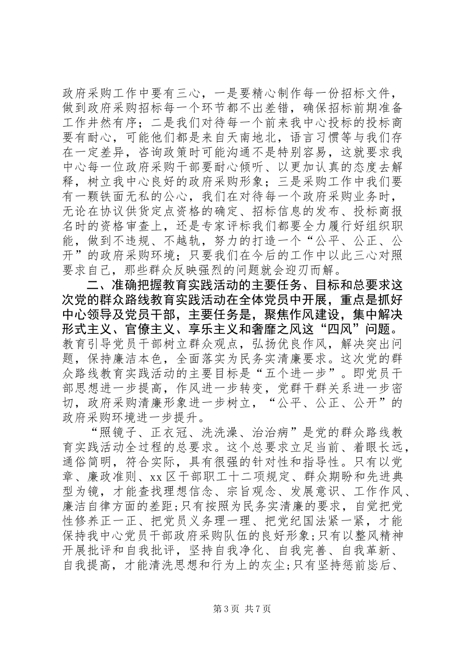 党的群众路线教育实践活动动员大会讲话稿_第3页