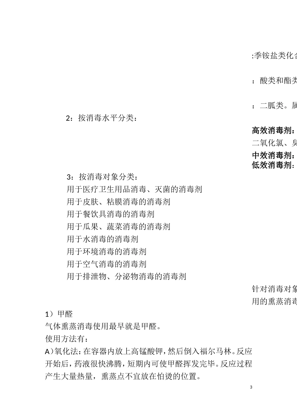 如何正确认识合理使用消毒剂_第3页