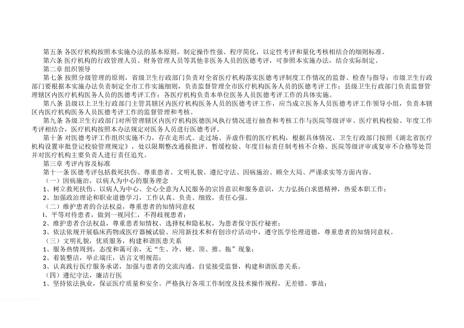 湖北省卫生厅医德考核办法范文_第2页