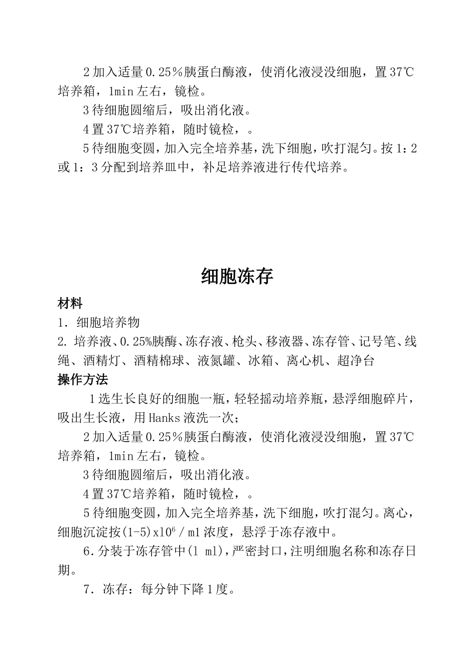 技能考核内容--细胞_第3页