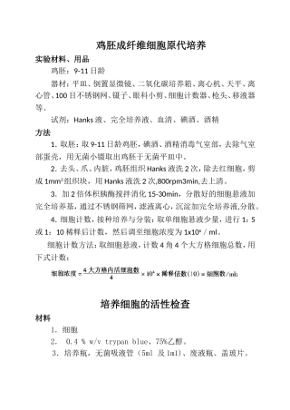 技能考核内容--细胞