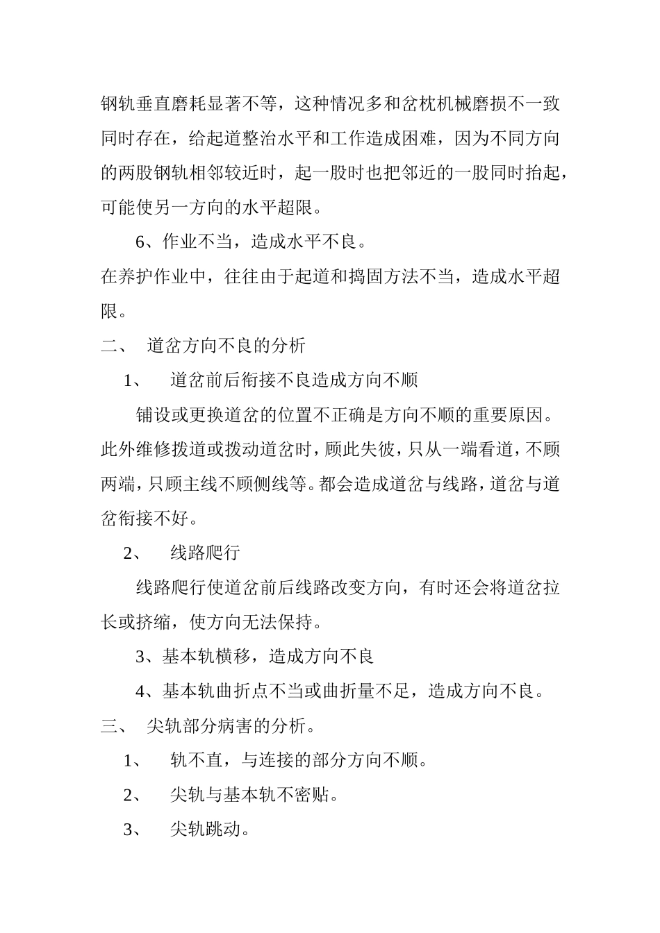 普通单开道岔病害产生的原因及整治_第3页