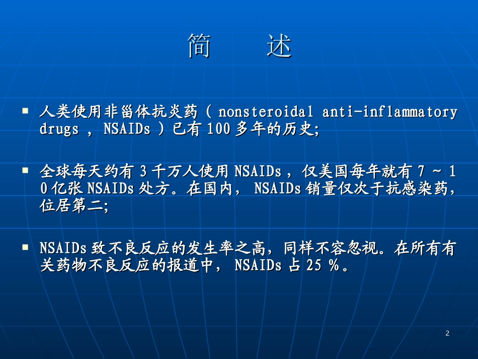 NSAID在风湿病中的应用---OK_第2页