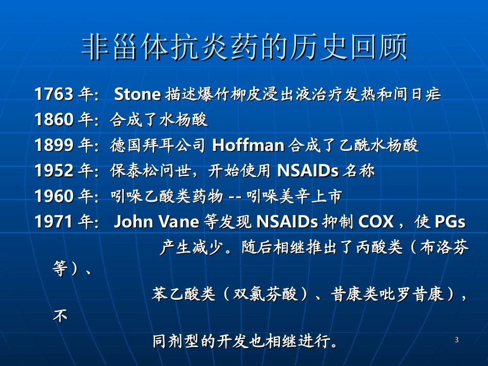 NSAID在风湿病中的应用---OK_第3页