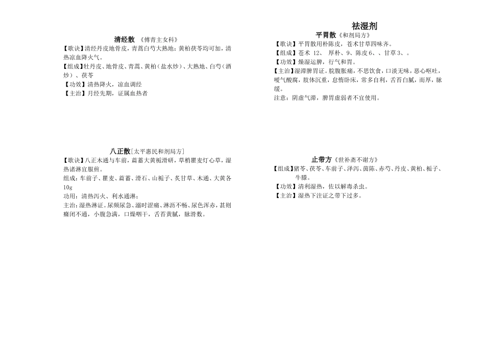 妇科常用方剂100首_第3页