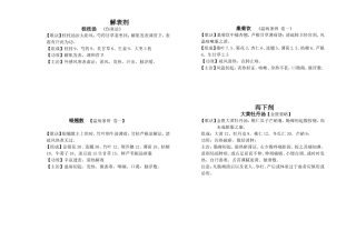 妇科常用方剂100首
