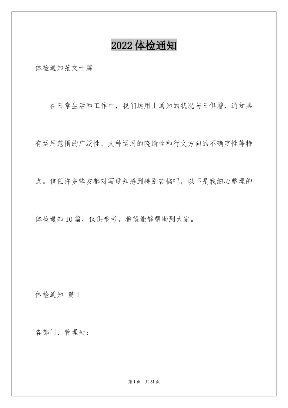 2024体检通知_7_第1页