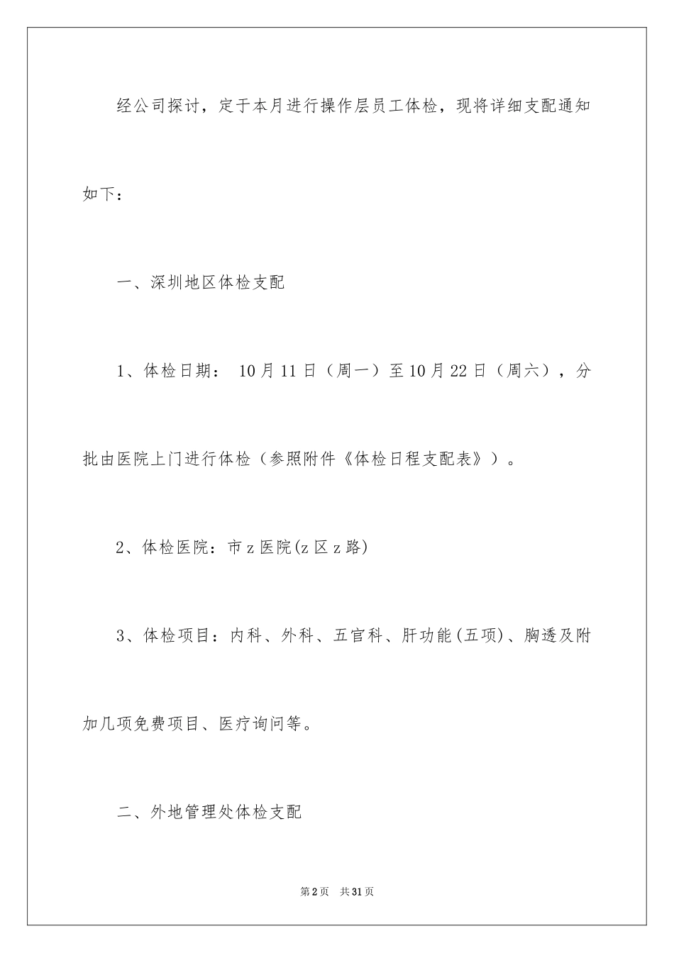 2024体检通知_7_第2页
