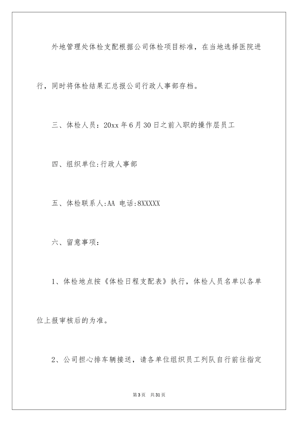 2024体检通知_7_第3页
