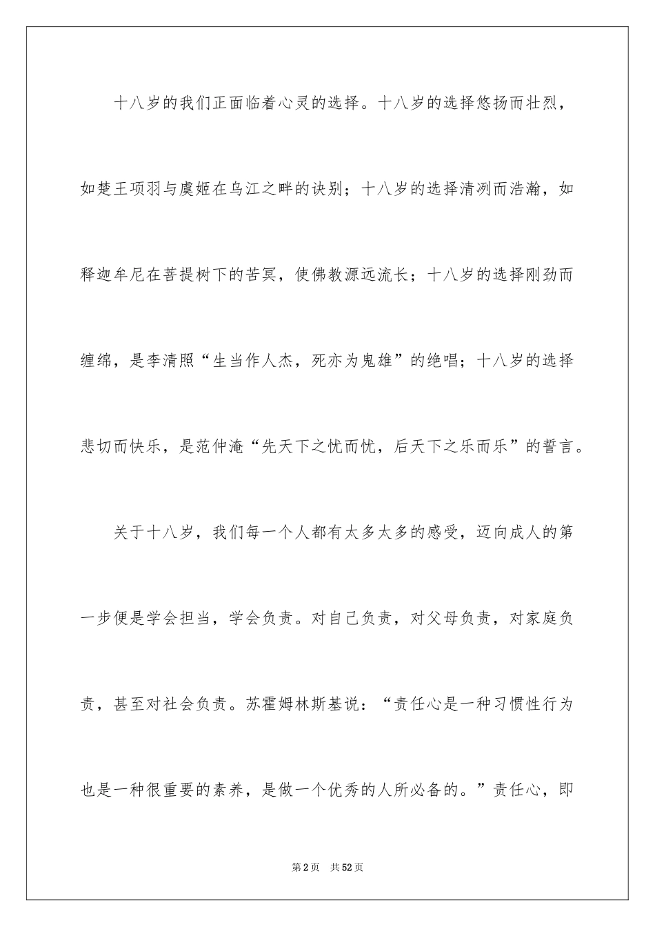 2024以感恩为话题的作文_5_第2页