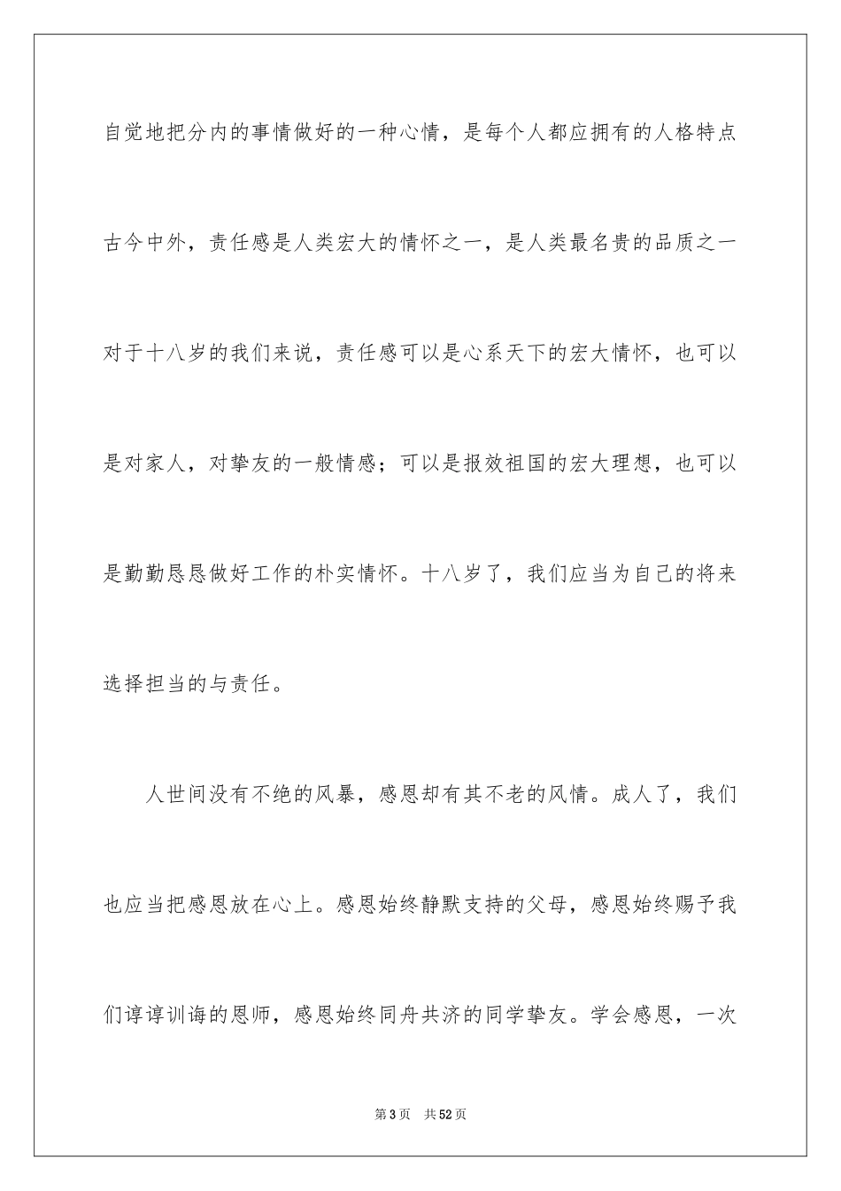 2024以感恩为话题的作文_5_第3页