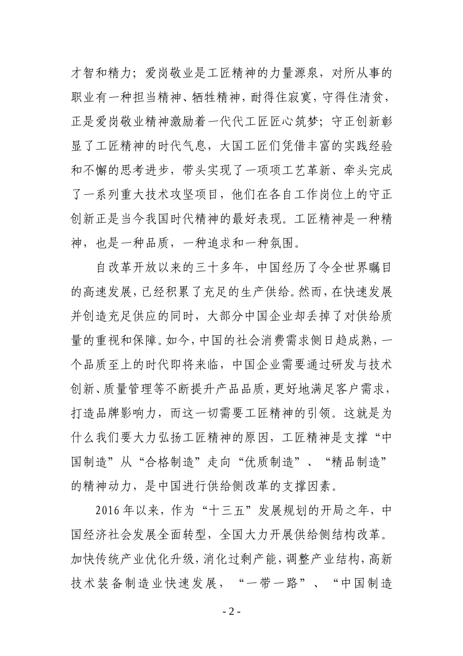 深化集团品牌构建-提倡工匠精神_第2页