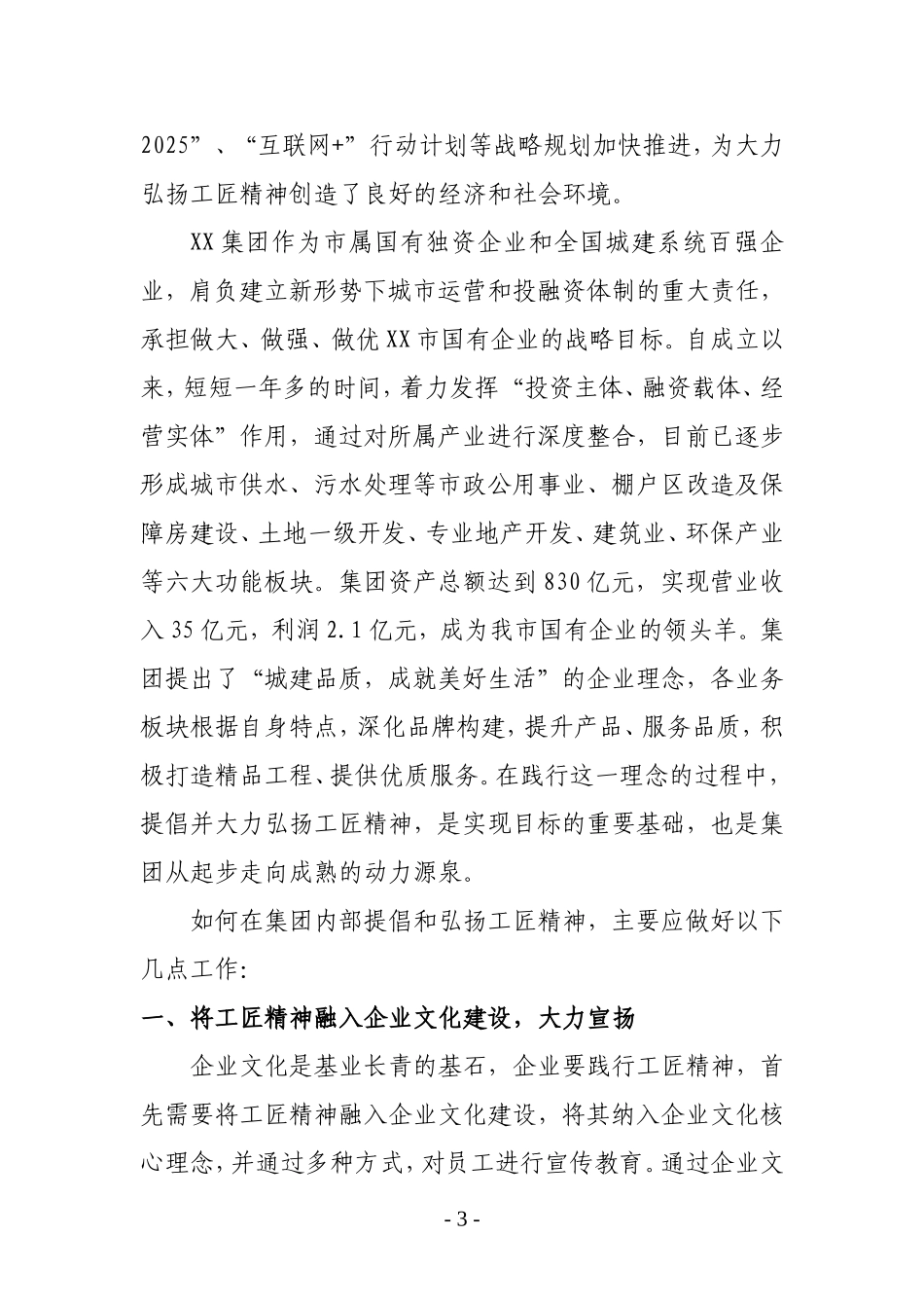 深化集团品牌构建-提倡工匠精神_第3页