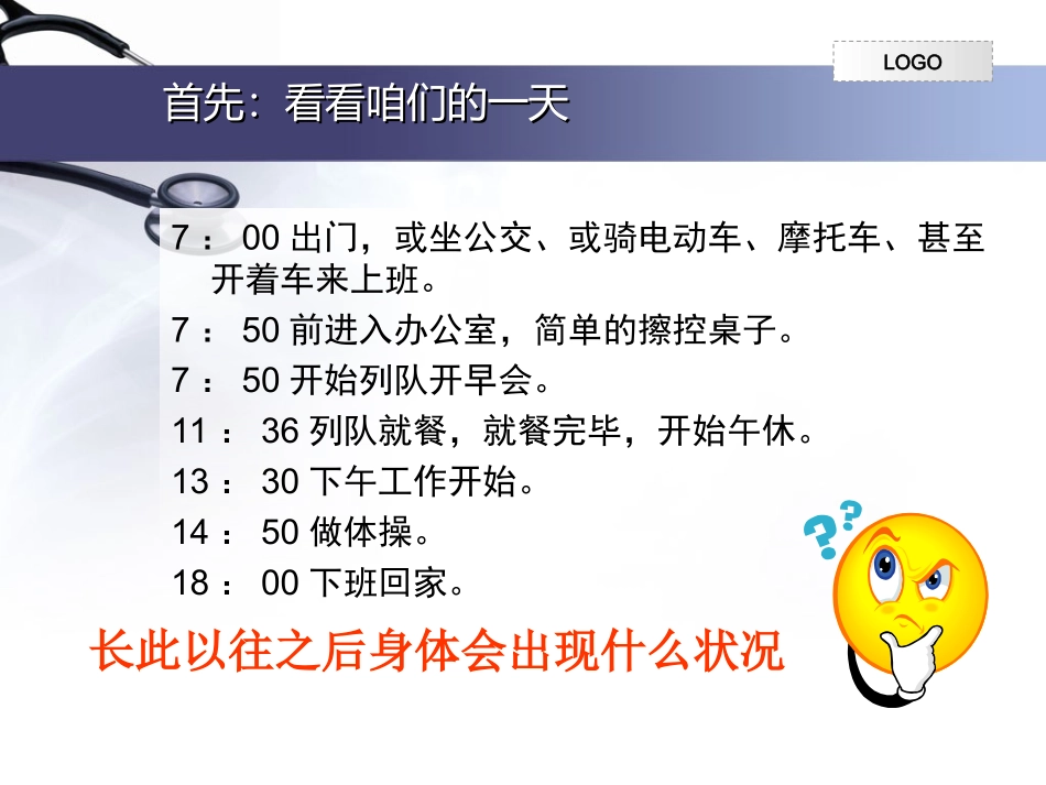 办公室职业病防治_第2页