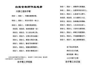 白宝仓作品选，拍手歌