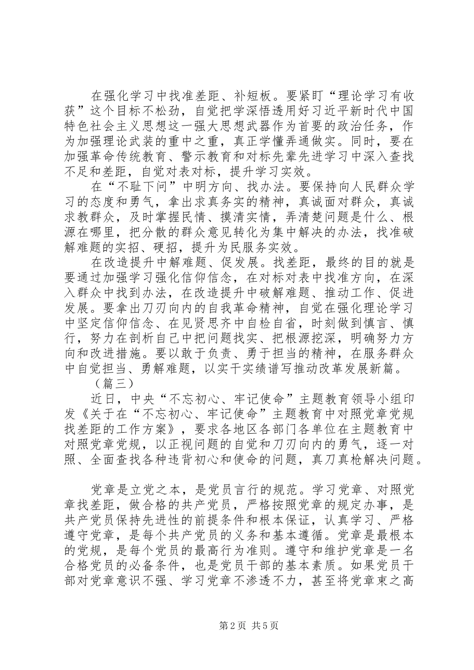 对照党章找差距心得体会5篇_第2页