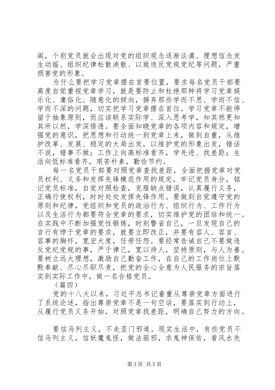 对照党章找差距心得体会5篇_第3页