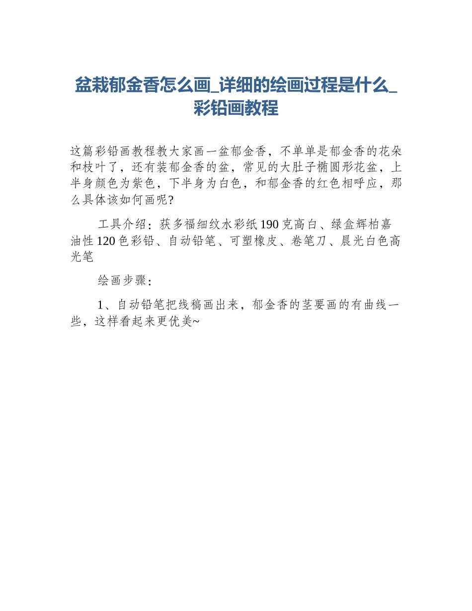 盆栽郁金香怎么画_详细的绘画过程是什么_彩铅画教程_第1页