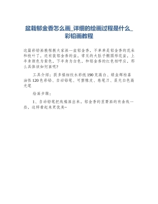 盆栽郁金香怎么画_详细的绘画过程是什么_彩铅画教程