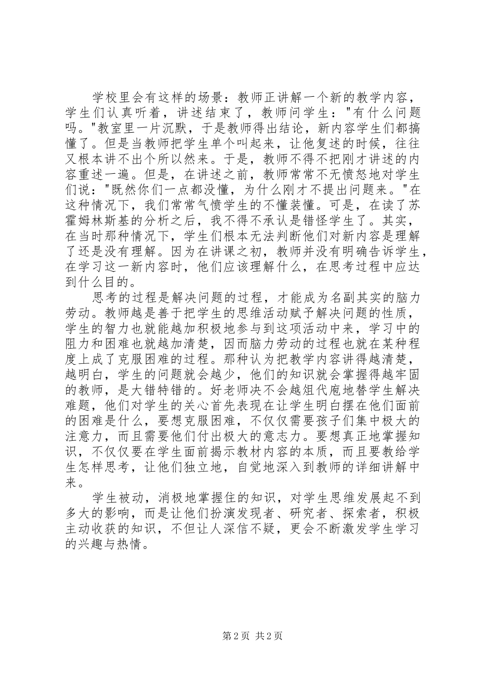 读《名人名著》有感 _第2页