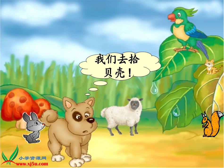 苏教版数学一年级下册《比较数的大小》PPT课件之一_第2页