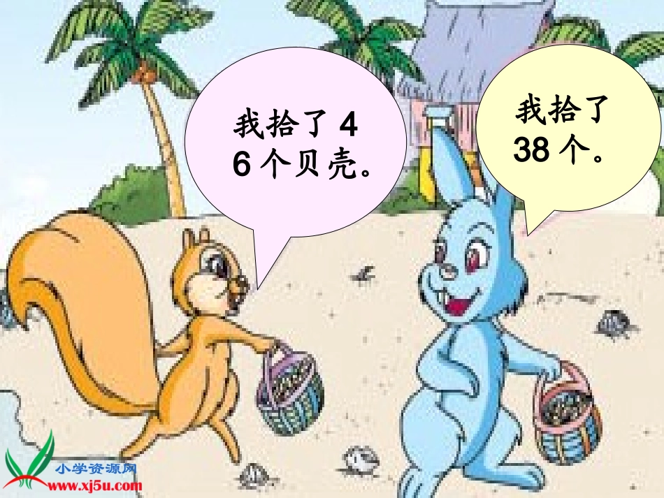 苏教版数学一年级下册《比较数的大小》PPT课件之一_第3页