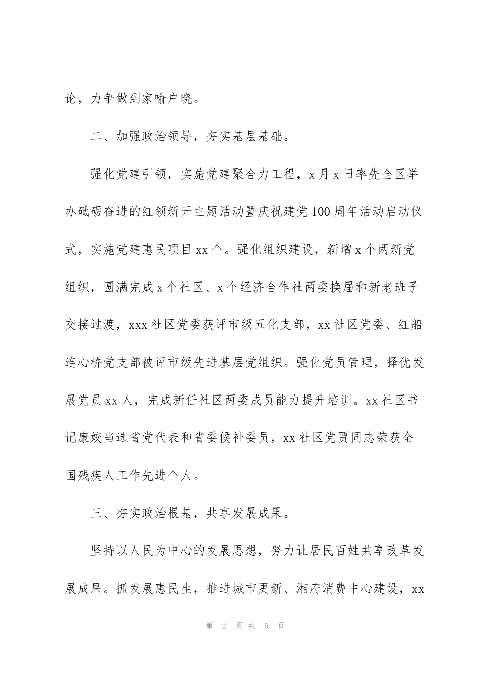 街道工作委员会上半年美丽小区建设工作计划_第2页