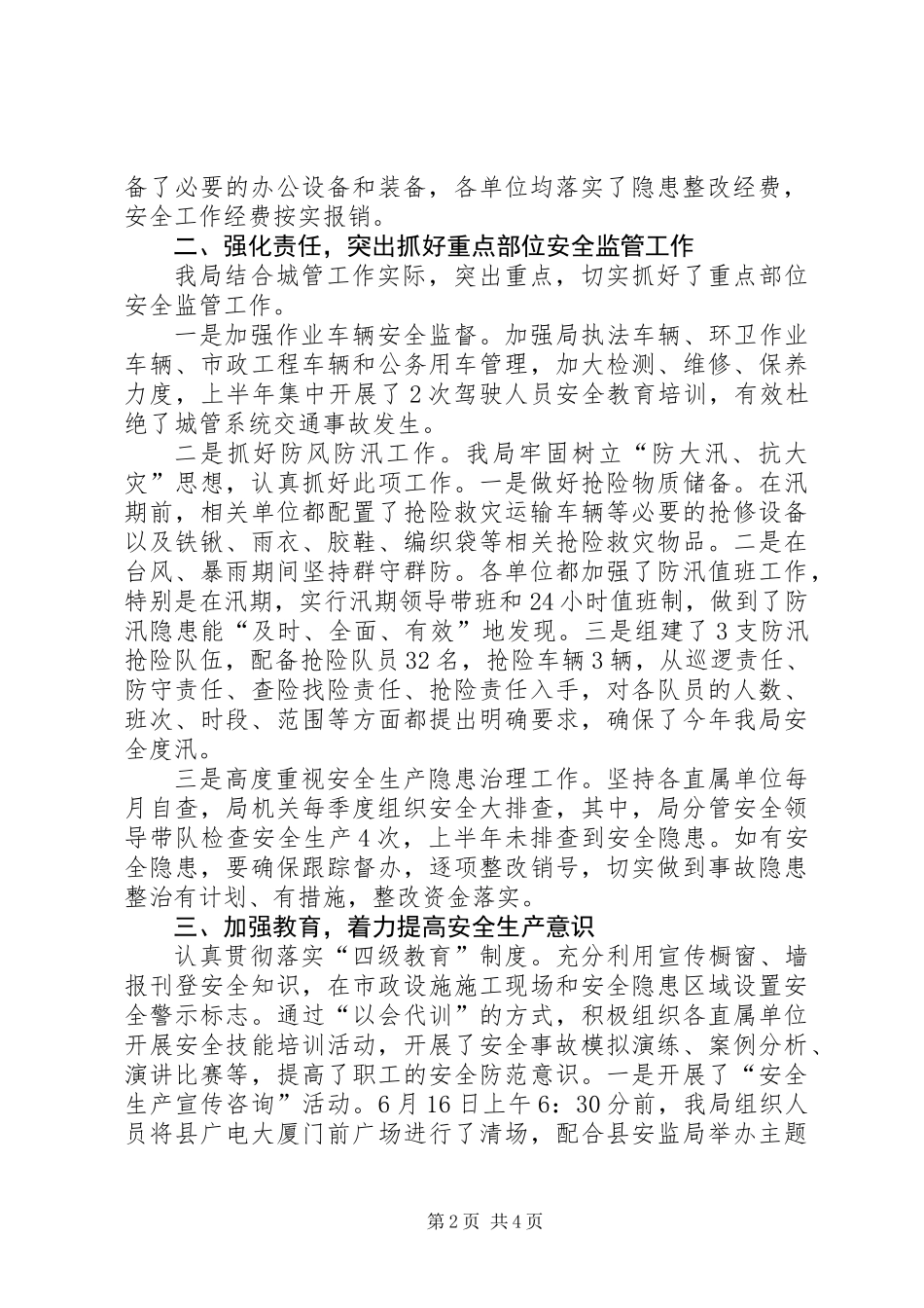 XX县行政执法局XX年安全生产工作上半年小结_第2页