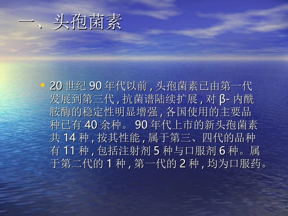 抗菌药研究的新进展_第3页