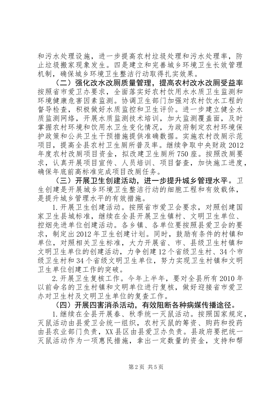 XX县区爱国卫生工作计划_第2页